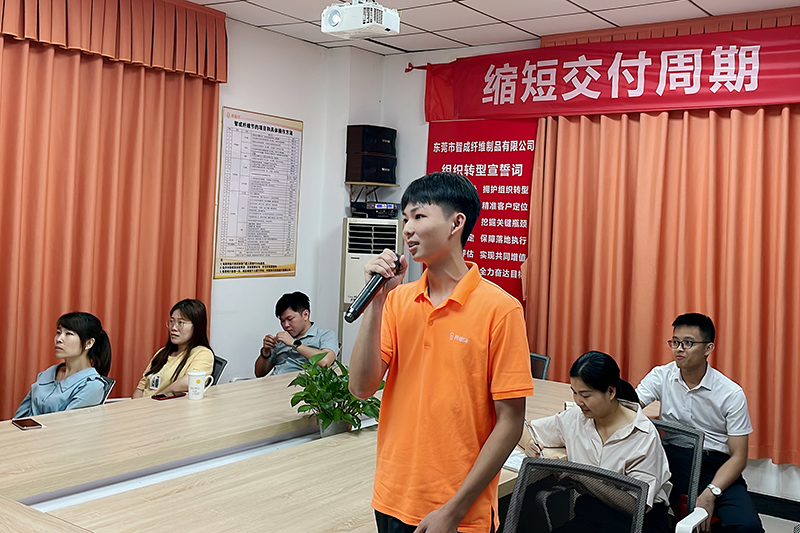 智成纖維第233期讀書會(huì)