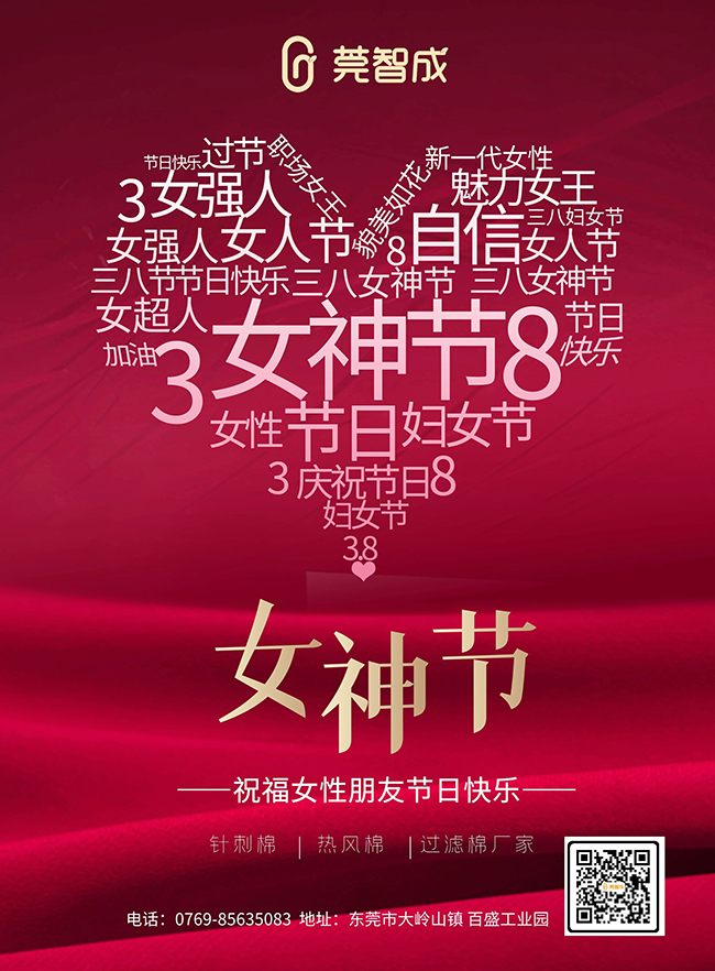 38女神節