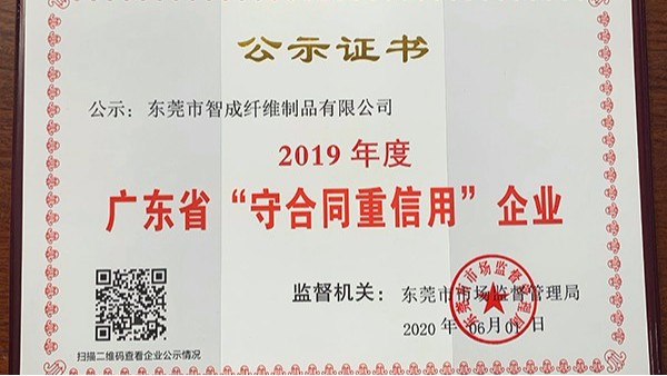 熱烈祝賀我司連續三年榮獲“守合同重信用”企業稱號
