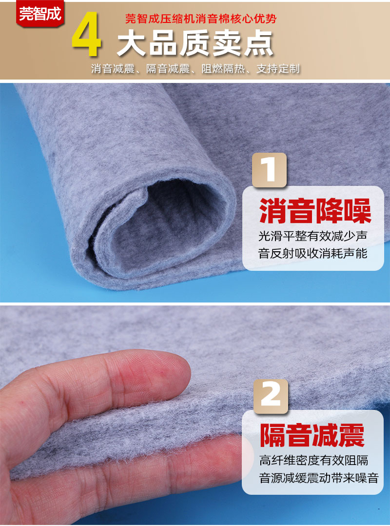 壓縮機消音棉-4大產品優勢