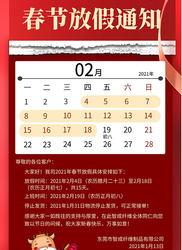 春節放假通知