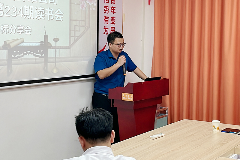 智成纖維第234期讀書會(huì)