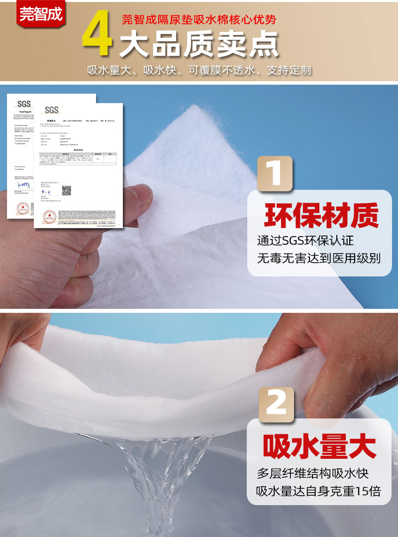 隔尿墊吸水棉-4大優勢