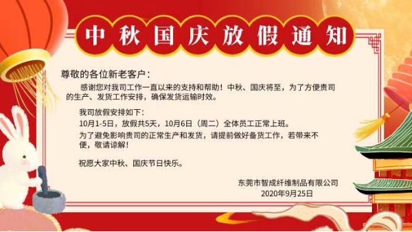 2020年國慶中秋雙節放假通知